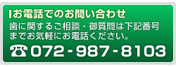 お電話でのお問い合わせ